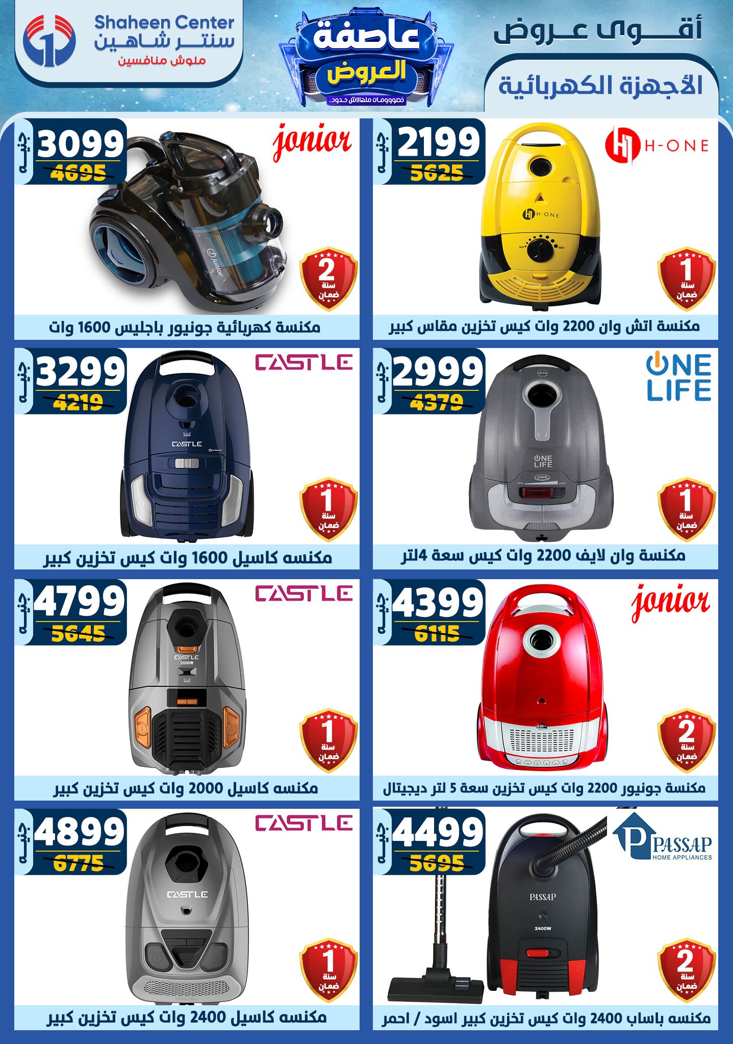 shaheen-center offers from 9jan to 15jan 2025 عروض سنتر شاهين من 9 يناير حتى 15 يناير 2025 صفحة رقم 139